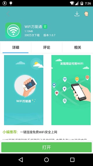 安卓應(yīng)用商店 v1.0.8 安卓版 1