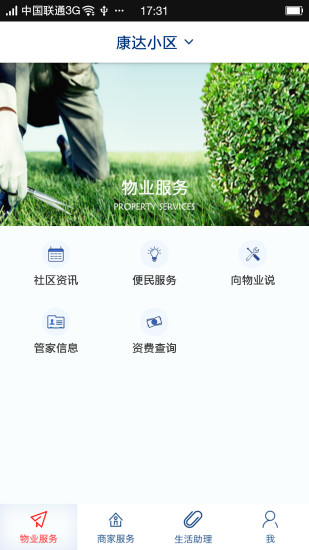 靠浦社區(qū) v1.0 安卓版 3