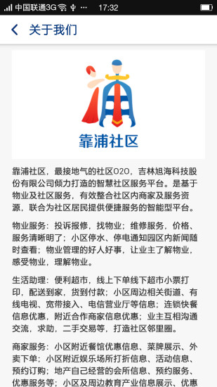 靠浦社區(qū) v1.0 安卓版 2
