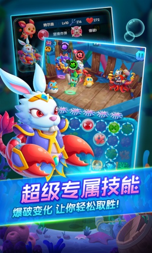 深海奇緣消消樂(lè) v1.0.0 安卓版 3