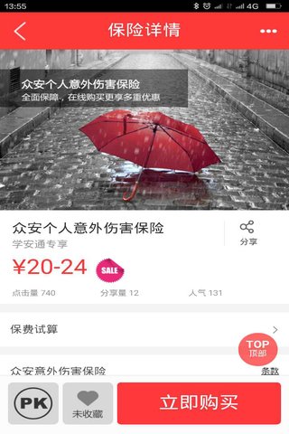 愛多保 v00.00.0009 安卓版 1