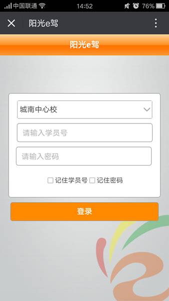 張家港陽光e駕手機(jī)客戶端 v1.0.8 安卓版 0