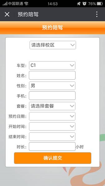 張家港陽光e駕手機(jī)客戶端 v1.0.8 安卓版 1