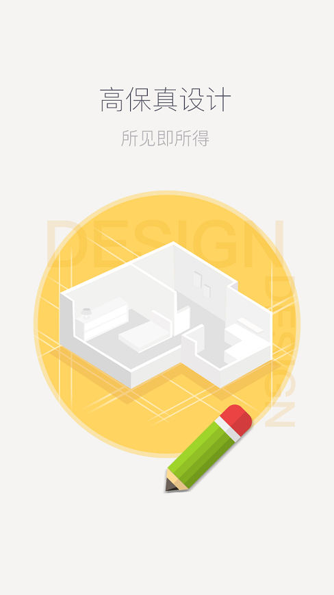 e諾家(手機(jī)裝修) v1.0.0 安卓版 2