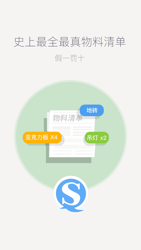 e諾家(手機(jī)裝修) v1.0.0 安卓版 1