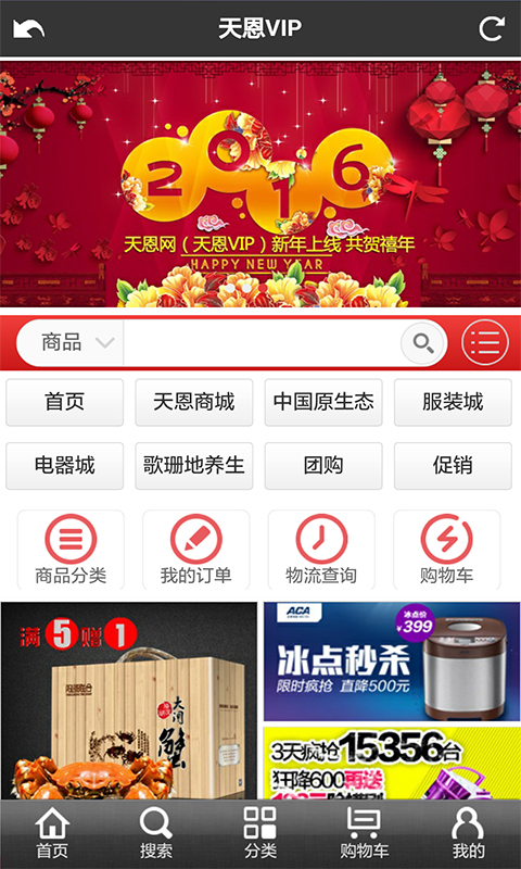 天恩VIP購物商城 v0.0.2 安卓版 1