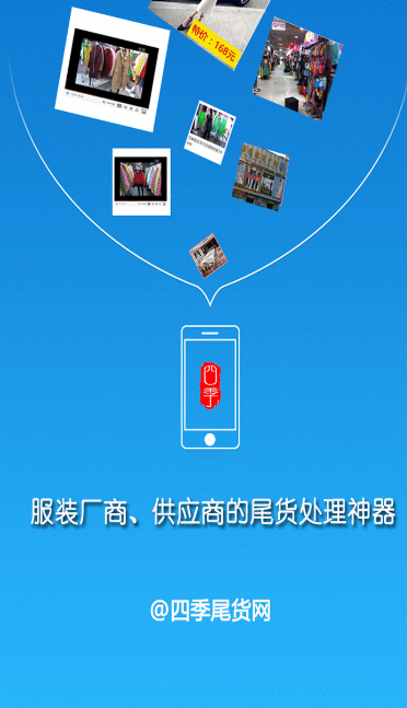 四季尾貨網(wǎng)手機(jī)版 v1.0.11 安卓版 0