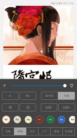 書香文庫修改版 v4.47 安卓無限金幣 2