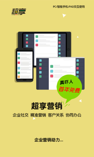 超享工作 v1.3.5 安卓版 1