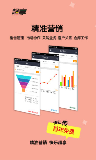 超享工作 v1.3.5 安卓版 3