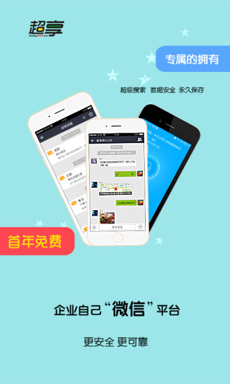 超享工作 v1.3.5 安卓版 2