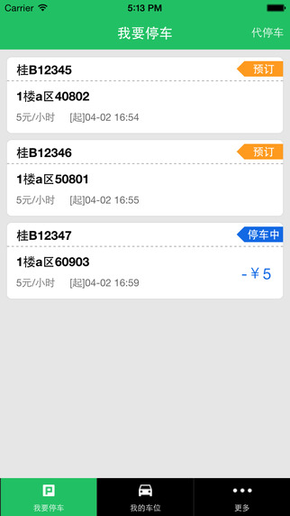 E停車 v1.4.4 官網(wǎng)安卓版 1