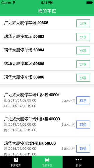 E停車下載