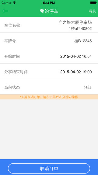 E停車 v1.4.4 官網(wǎng)安卓版 3