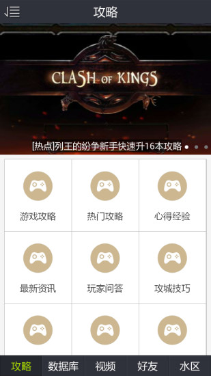 列王的紛爭助手 v2.1 安卓版 0