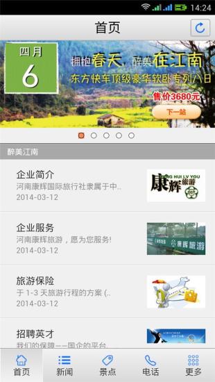 康輝旅游app