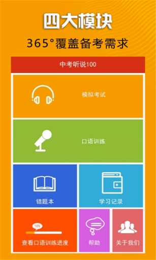 中考聽說100 v1.0 安卓版 0