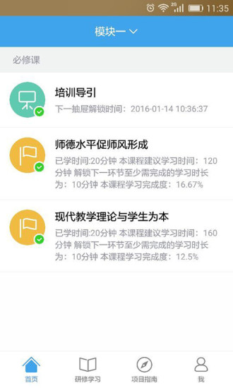 全國中小學(xué)教師繼續(xù)教育(繼教網(wǎng)) v1.0 安卓版 0
