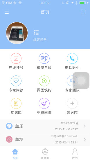茉莉健康 v1.0.5.2 安卓版 1