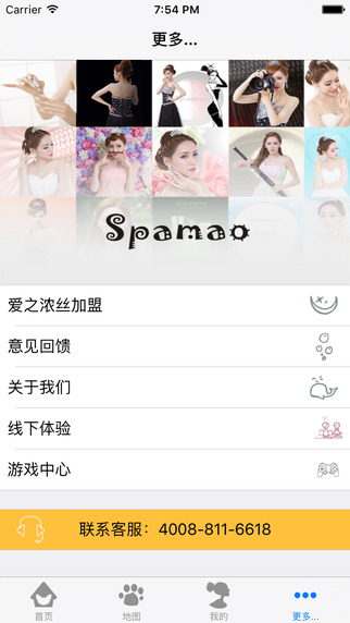 Spamao(美妝預(yù)約) v1.1 安卓版 1