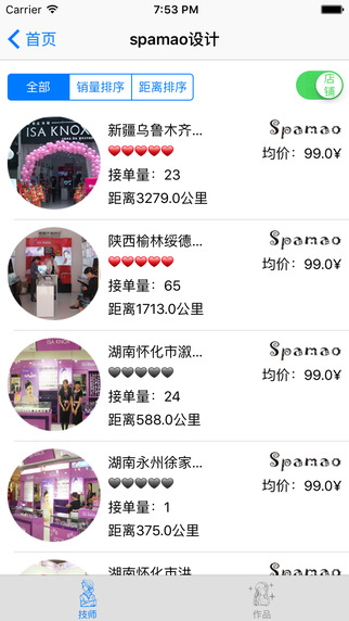 Spamao(美妝預(yù)約) v1.1 安卓版 3