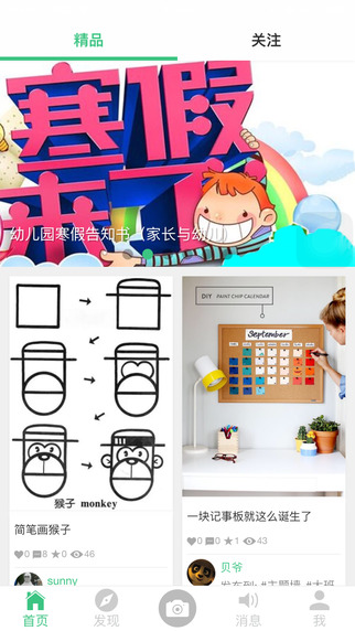 師樂匯手機客戶端 v4.0.1 安卓版 0