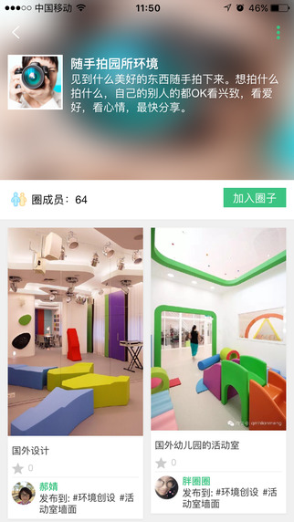 師樂匯app