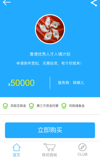 移哪兒手機客戶端 v00.00.0006  安卓版 0