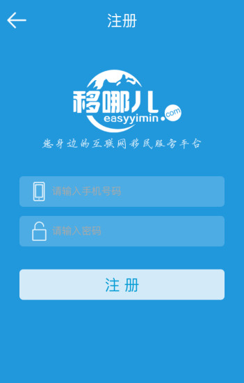 移哪兒手機客戶端 v00.00.0006  安卓版 2