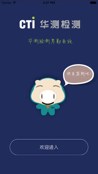 華測(cè)app蘋(píng)果版
