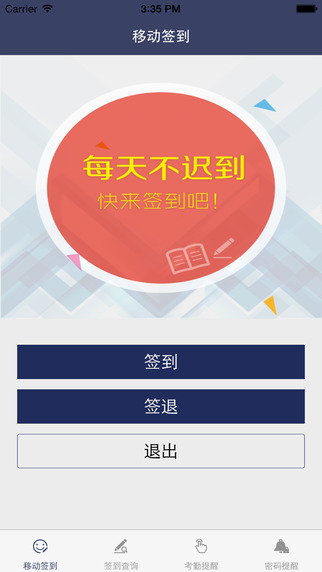 華測(cè)檢測(cè)考勤蘋(píng)果版 v2.2 iphone手機(jī)版 0