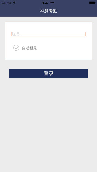 華測(cè)檢測(cè)考勤蘋(píng)果版 v2.2 iphone手機(jī)版 3