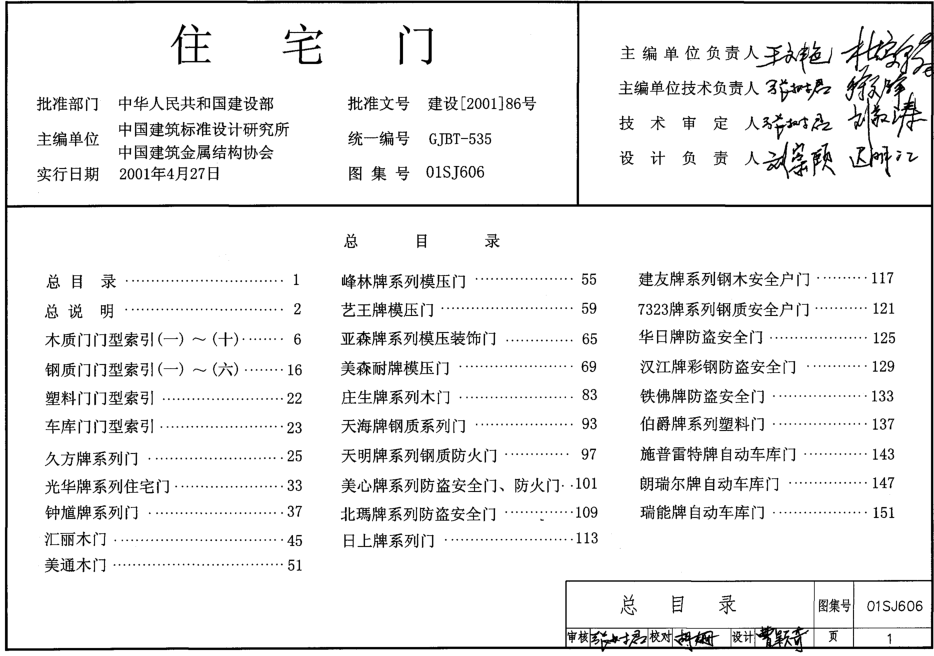 01SJ606住宅門圖集 pdf高清電子版 0