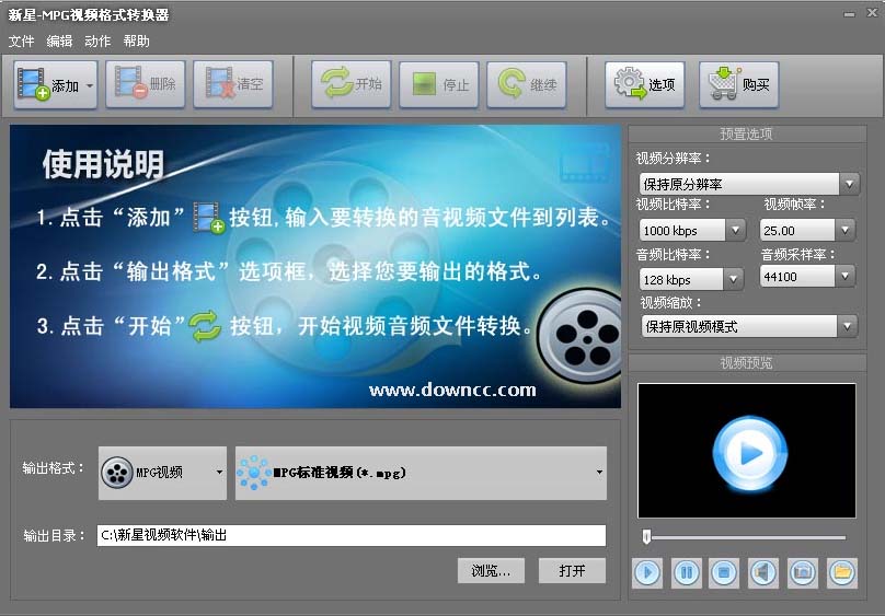 新星mpg視頻格式轉換器 v7.7.7.0 官方版 0