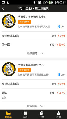 特福萊手機(jī)客戶(hù)端 v1.0 安卓版 1