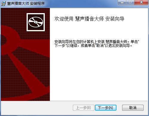 慧聲播音大師下載 慧聲播音大師官方版