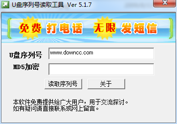 u盤序列號(hào)讀取工具免費(fèi)下載