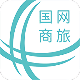國網(wǎng)商旅2022新版本