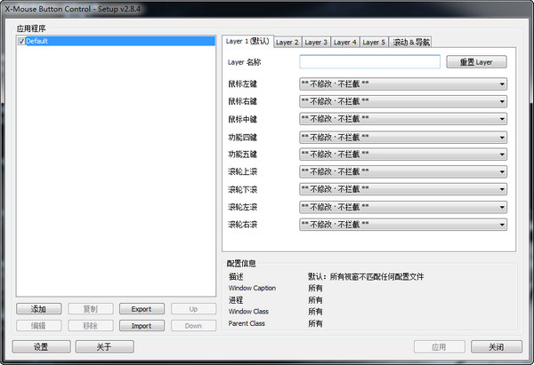 鼠標側鍵設置工具(X-Mouse Button Control) v2.12.1 綠色中文版 0