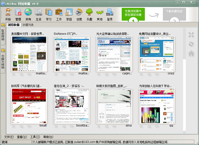 iUrlBox(網(wǎng)址收藏工具) v4.1.0.0 專業(yè)版 0
