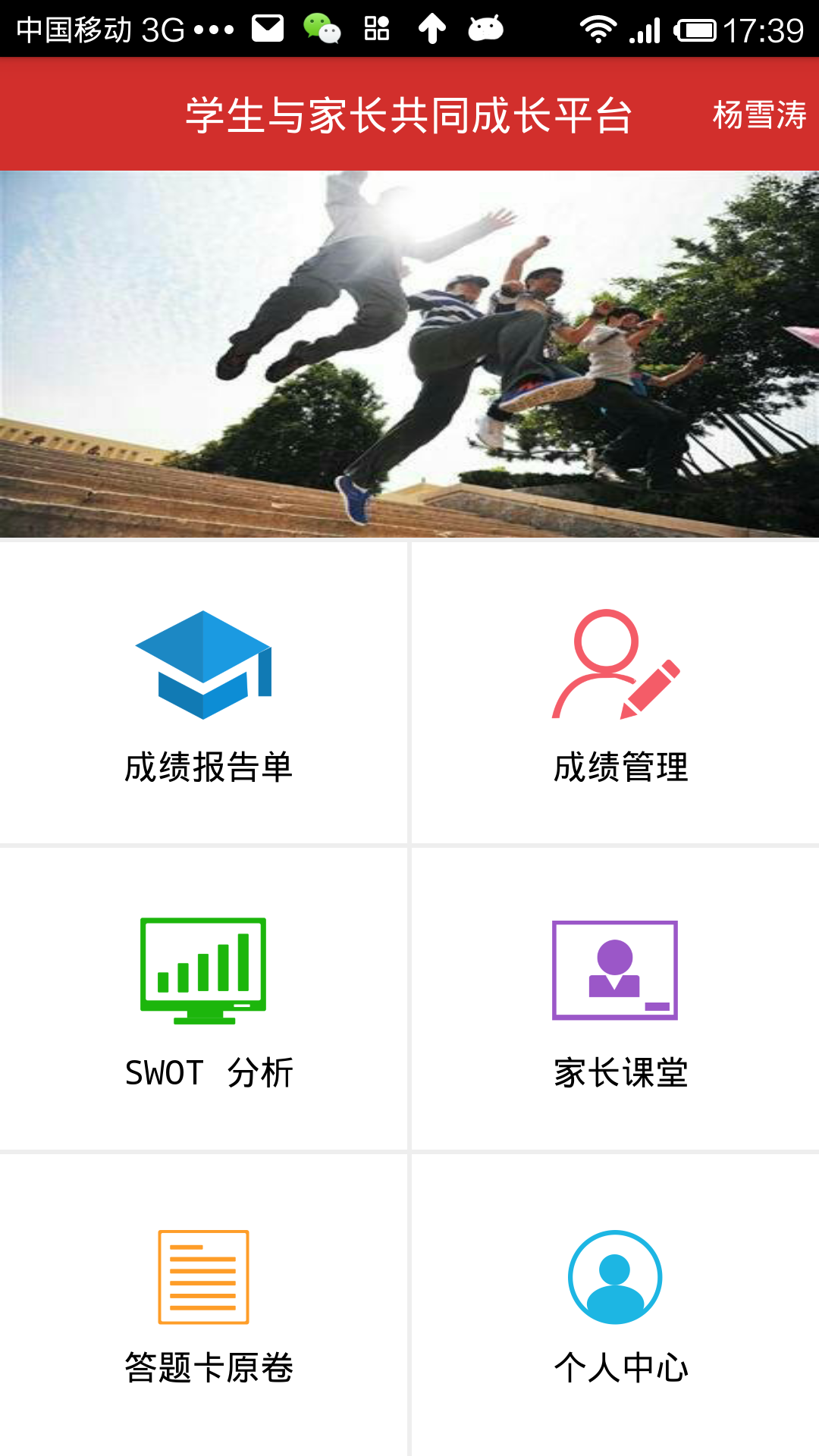 樂培家長app電腦版 v3.1.1 官方pc版 0