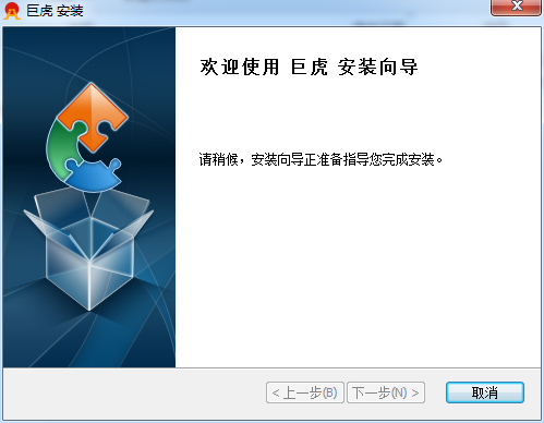 巨虎個(gè)人資源管理軟件 v2.1.2.0 官方版 0