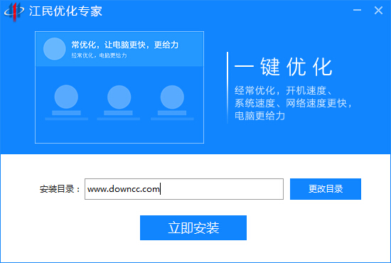 江民優(yōu)化專家工具 v1.0.16 官方正式版 0