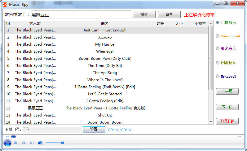 音樂間諜(Music Spy) v3.0 綠色版 0