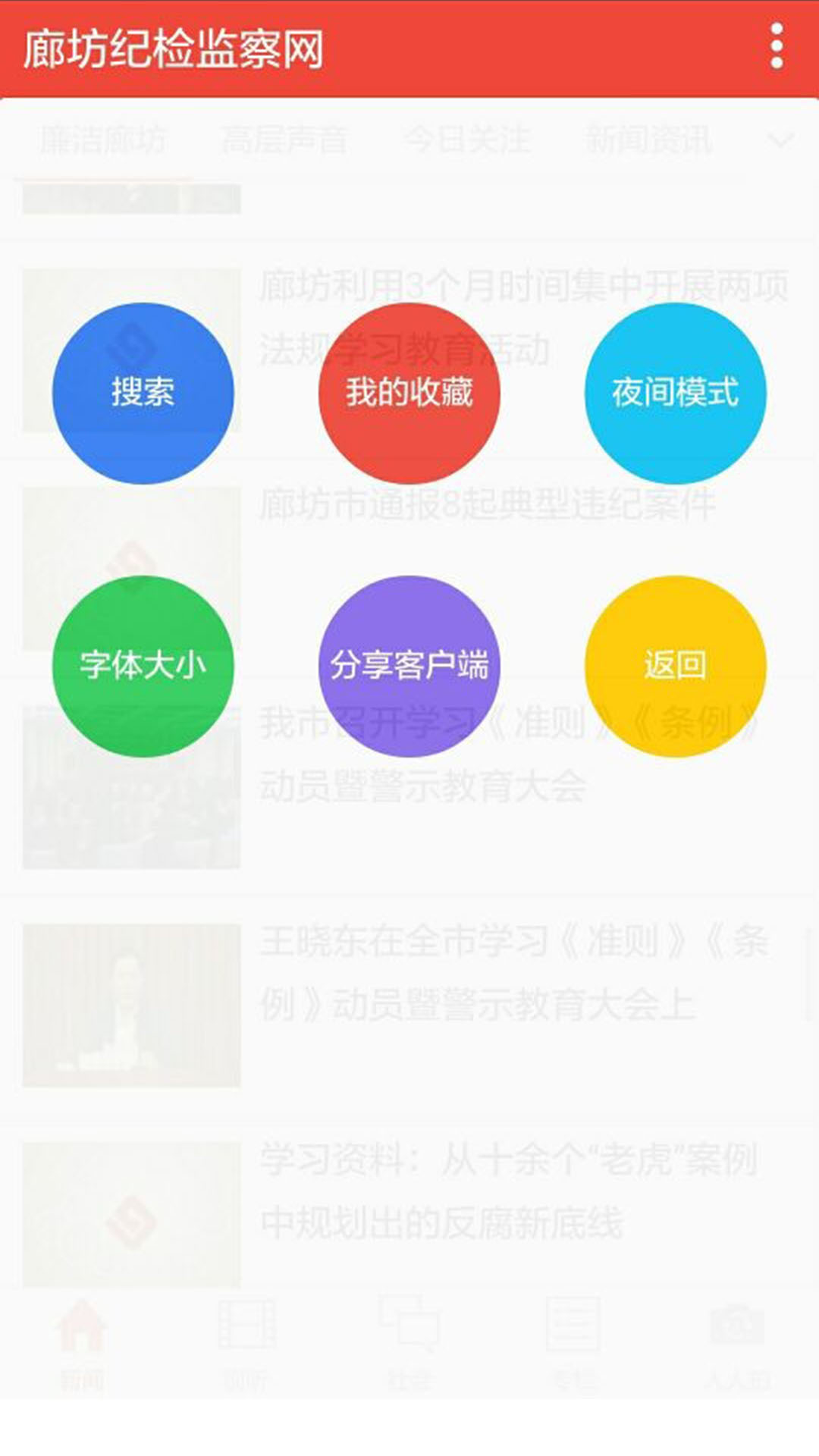 廊坊紀檢監(jiān)察客戶端 v2.0 安卓版 3