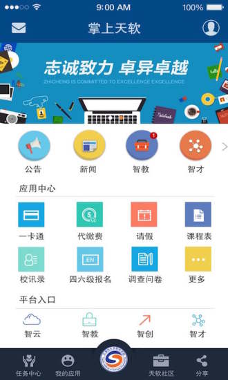 掌上天軟app v1.9.2 最新版 0