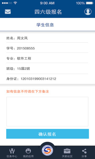掌上天軟app v1.9.2 最新版 3