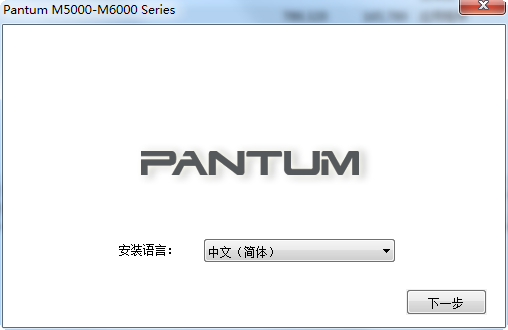 Pantum奔圖m5000打印機(jī)驅(qū)動(dòng) v1.03 官方版_32位/64位 0
