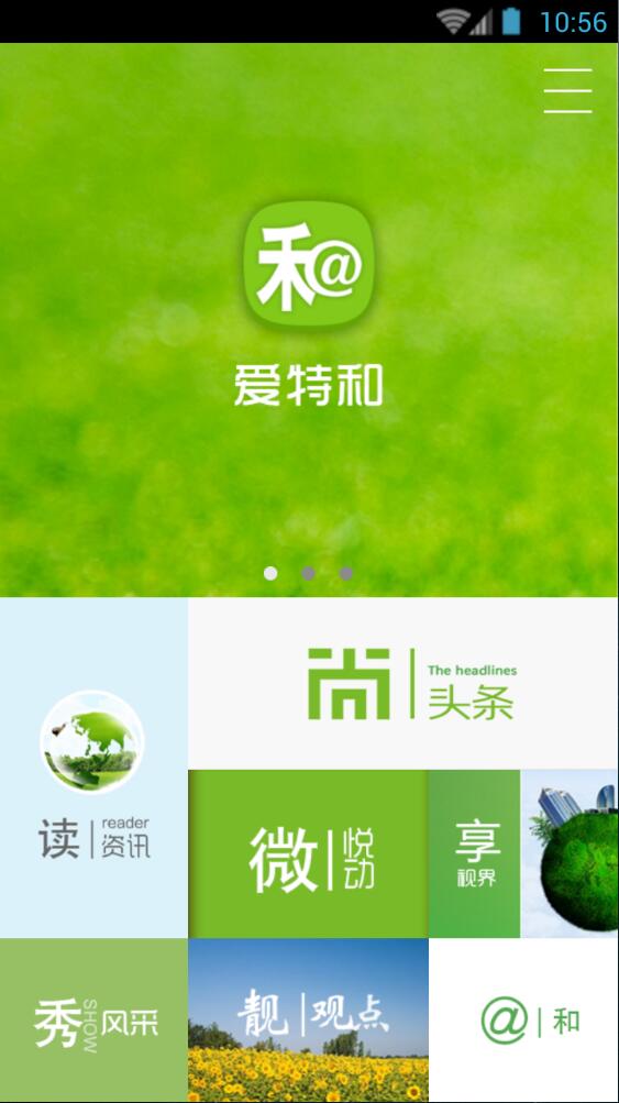 愛(ài)特和手機(jī)客戶端 v1.2.9 安卓版 1