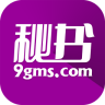 九個(gè)秘書